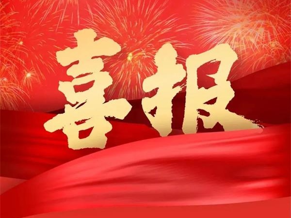 喜報(bào)！特菱空調(diào)全資控股子公司廣東特菱工程有限公司獲批